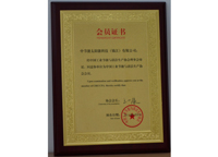 2013年8月8日成为中国工业节能与清洁生产协会会员。