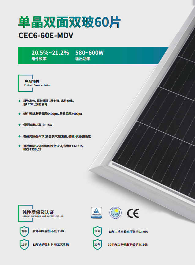 CEC6-60E-MDV 580-600W