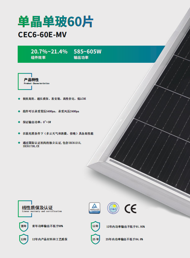 CEC6-60E-MV 585-605W